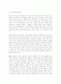 [독후감] 나는 이런 책을 읽어왔다 1페이지