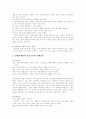 제품개발 단계와 신제품개발 사례 8페이지