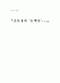 김유정의 ‘동백꽃’을 읽고 1페이지