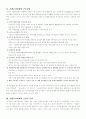 경제활성화를 위한 종합투자계획 3페이지