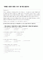 팬택&큐리텔의 SK텔레텍 합병으로 인한 시너지효과 분석 24페이지