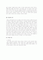서비스 산업에서의 리더십 4페이지