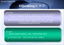해킹과 보안[Hacking & Security] 14페이지