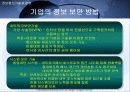 해킹과 보안[Hacking & Security] 31페이지
