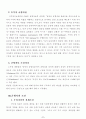 동북아 균형자론의가능성과 문제점 4페이지