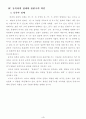동북아 균형자론의가능성과 문제점 6페이지
