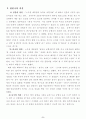 동북아 균형자론의가능성과 문제점 8페이지