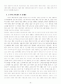 동북아 균형자론의가능성과 문제점 12페이지