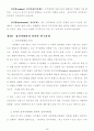 정치의식ㆍ정치문화ㆍ정치사회화에 대하여 요약 설명하라 6페이지