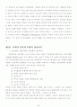 정치의식ㆍ정치문화ㆍ정치사회화에 대하여 요약 설명하라 7페이지