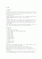 혈액계 구조와 기능 특성 4페이지