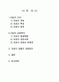 [사범/법학] 자살의 실태분석과 대응방안 2페이지