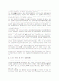 한국 경제 성장과정에서의 정부의 역할 고찰 4페이지