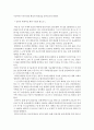 한국경제의 중장기적 과제와 대응방향 4페이지