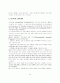 우리나라 교통체계의 지속가능성에 관한 고찰 2페이지