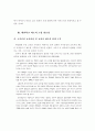 대안교육의 필요성과 정책 방향에 관한 연구 13페이지