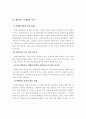 대안교육의 필요성과 정책 방향에 관한 연구 18페이지
