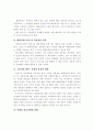 대안교육의 필요성과 정책 방향에 관한 연구 28페이지