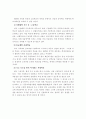 대안교육의 필요성과 정책 방향에 관한 연구 29페이지