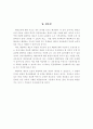 대안교육의 필요성과 정책 방향에 관한 연구 30페이지