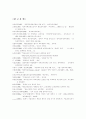 대안교육의 필요성과 정책 방향에 관한 연구 31페이지