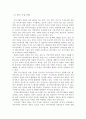 중국경제의 지역적 문제와 서부 대개발 30페이지