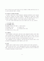 농심교육을 통한 학교폭력 근절 및 청소녀비행 예방에 관한 고찰 2페이지