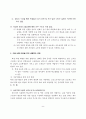 농심교육을 통한 학교폭력 근절 및 청소녀비행 예방에 관한 고찰 6페이지