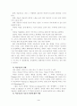 미술치료기법을 통한 집단상담 프로그램에 관한 고찰 3페이지