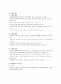 학교폭력 및 집단따돌림 예방을 위한 상담역할에 관한 고찰 3페이지