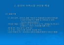 한국형 귀족 마케팅 5페이지