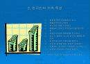 한국형 귀족 마케팅 6페이지