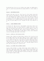 사우스웨스트 방식(The SouthWest Airlines WAY) 3페이지