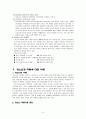 약물중독의 실태조사 9페이지