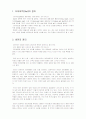 다이어트를 위한 식품 2페이지
