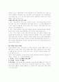 인터넷 관련 학교폭력 사례 고찰 3페이지