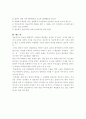 인터넷 관련 학교폭력 사례 고찰 5페이지
