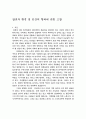 발전과 환경 및 인간의 행복에 관한 고찰 1페이지