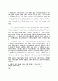 발전과 환경 및 인간의 행복에 관한 고찰 8페이지