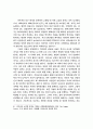 발전과 환경 및 인간의 행복에 관한 고찰 9페이지