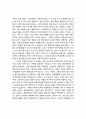 발전과 환경 및 인간의 행복에 관한 고찰 11페이지