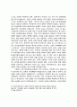 발전과 환경 및 인간의 행복에 관한 고찰 16페이지