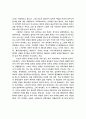 발전과 환경 및 인간의 행복에 관한 고찰 23페이지