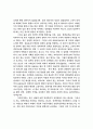 발전과 환경 및 인간의 행복에 관한 고찰 24페이지