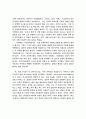 발전과 환경 및 인간의 행복에 관한 고찰 25페이지