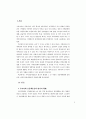 지역공동체로서 아파트공동체운동과 과제 2페이지