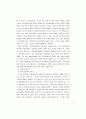 지역공동체로서 아파트공동체운동과 과제 6페이지