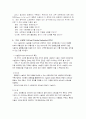 정보통신보안 - 네트워크 보안 기술을 중심으로 12페이지
