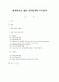 정부혁신을 통한 전자정부와 지식정부 1페이지