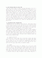 고교 평준화의 성과와 문제점, 대책 8페이지